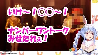 ホロメンをキャバ嬢にするぺこら【兎田ぺこら/龍が如く】