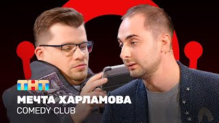 Comedy Club: Мечта Харламова — Гарик Харламов, Демис Карибидис @ComedyClubRussia