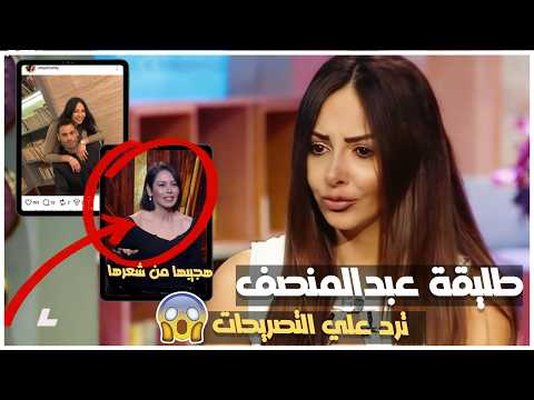 اول رد فعل من طليقة عبدالمنصف بعد تصريحات لقاء الخميسي كنت هجيبها من شعرها كانت عايزة تخرب بيتي