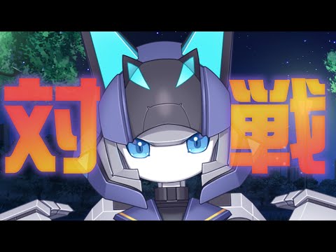 【メダロットS】ロボトルの時間です【リアリラ】のサムネイル