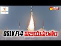 ISRO Launches GSLV F14 With INSAT 3-DS Mission Successfully | @SakshiTV