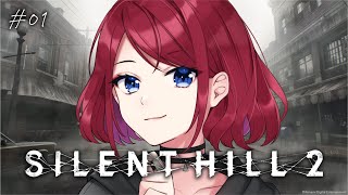 【SILENT HILL 2】サイレントヒルで妻の手がかりを探し出せ #01【VTuber】