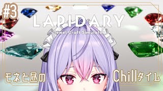 【LAPIDARY: Jewel Craft Simulator】宝石削りながらまったり雑談しましょ💎【にじさんじ/梢桃音】