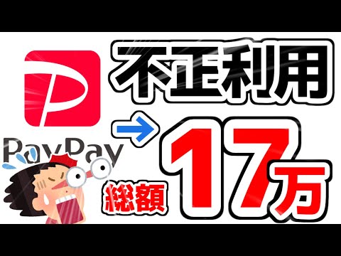 【悲報】PayPay銀行の不正利用詐欺に遭いました…