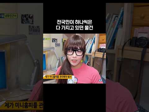 <strong>전국민이</strong> 하나씩은 다 가지고 있던 물건