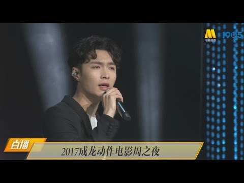170622 张艺兴 Zhang Yixing LAY 守望 RELAX LIVE @ 2017 Gala Night of Jackie Chan Action Movie Week