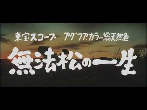 Muhomatsu no issho'