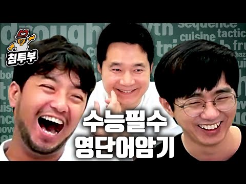 1시간 만에 수능 필수 영단어 100개 외우기 도전