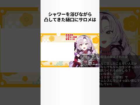 シャワーを浴びながら凸する樋口楓 #にじさんじ