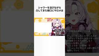 シャワーを浴びながら凸する樋口楓 #にじさんじ