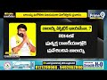 బాలకృష్ణ అను నేను | Terachatu Rajakeeyam | Prime9 News  - 04:09 min - News - Video