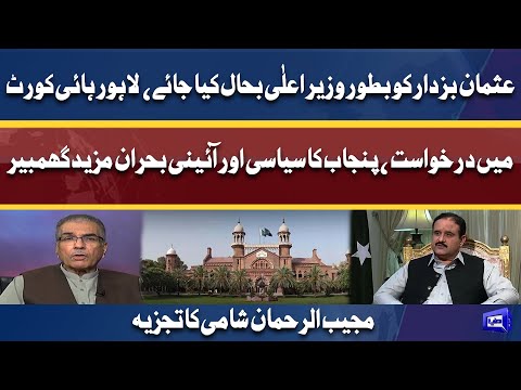 Usman Buzdar Ko Bator Wazir e Ala Bahal Kiya jaye, Mujeeb Ur Rehman Shami Ka Tajzia