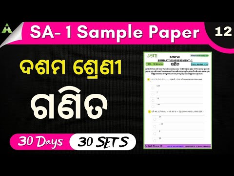 sa1 exam model question paper| mathematics| Class 10 Odia Medium|Aveti Learning