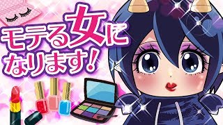 モテる女になります！VTuberメムメムちゃんの日常【魅力編】