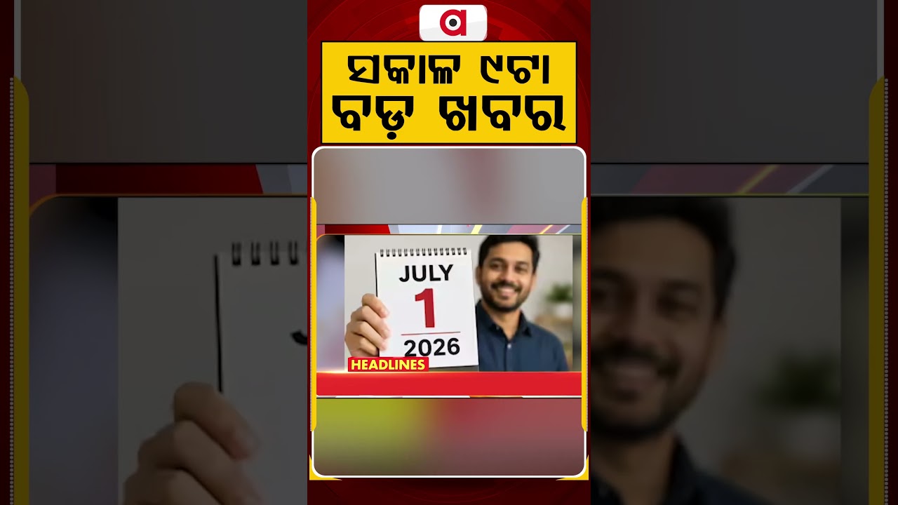 9 AM Headlines | 01 July 2026 | Today’s Top News Updates | Odisha Latest News | Argus News