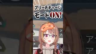 ブリーチチャージモードON #shorts #apexlegends