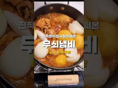 명절엔 <strong>닭도리탕</strong> 이렇게 끓여보세요🔥햄튼, 무쇠냄비
