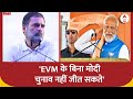 EVM के बिना Modi चुनाव नहीं जीत सकते : Rahul Gandhi । INDIA Alliance