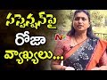 Roja reveals: Why one year suspension from Assembly?