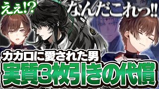【鳴潮】実質3枚引きの神引きをするもカカロに愛されすぎている天月【天月】