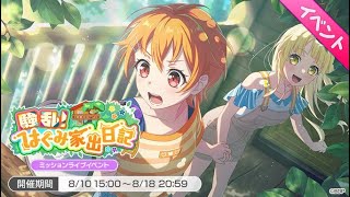 【📢BanG Dreamガルパ】 活動啟動《等Ave Mujica池》(80100石) week295   ²ᵁᴾlevel2210-250
