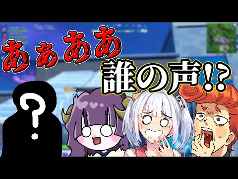 【心霊？】活動中に知らない人の声が聞こえてパニックになる一同　【フォートナイト】