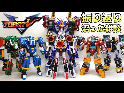 【おさらい的な名作ロボマスターV】トボットV 沼に堕ちた経緯や振り返りとか再販情報等