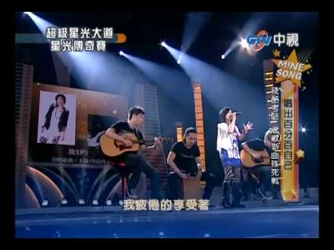 超級星光大道 20100709 pt.11/20 魏如昀-太陽