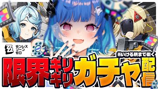 【 ゼンゼロ 】マサマサ強化したい！無課金でトリガー＆シードさんが欲しいよおおお゛お゛お゛お゛お゛お゛お゛お゛😭😭😭😭😭😭【 にじさんじ /