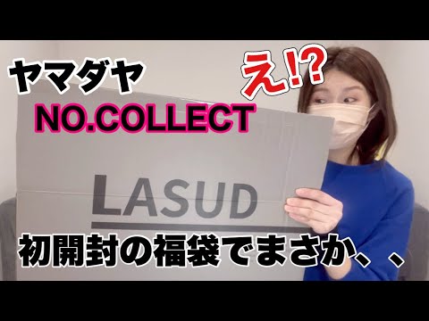 【LASUD福袋】いまさらながら開封させてください。念願の中身確認【福袋2025】