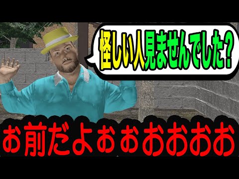 不審者しかいない街で真の不審者を探すゲームがやばすぎる【不審者通報しました。】