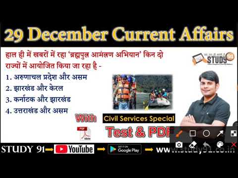 Daily Current Affairs in Hindi : 29 December 2020 Current Affairs Monthly Current Affairs Nitin Sir