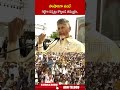 హుషారుగా ఉంటే గట్టిగా చప్పట్లు కొట్టండి తమ్ముళ్లూ..| #chandrababu #supersixsuperhit #pawankalyan  - 00:55 min - News - Video