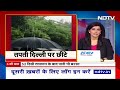 Delhi Rain News: दिल्लीवालों पर खत्म हुआ 52 डिग्री का टॉर्चर, दिल्ली से नोएडा तक झमाझम बारिश  - 01:19 min - News - Video