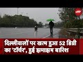 Delhi Rain News: दिल्लीवालों पर खत्म हुआ 52 डिग्री का टॉर्चर, दिल्ली से नोएडा तक झमाझम बारिश
