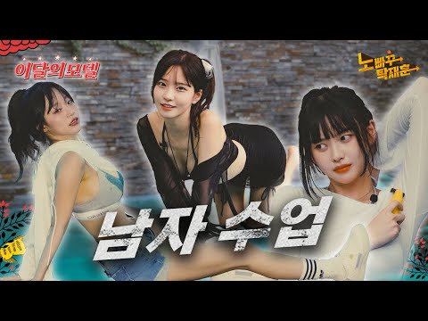 박민정 고말숙이 남자 후리는 법 │ 이달의 모델 시그니처 지원
