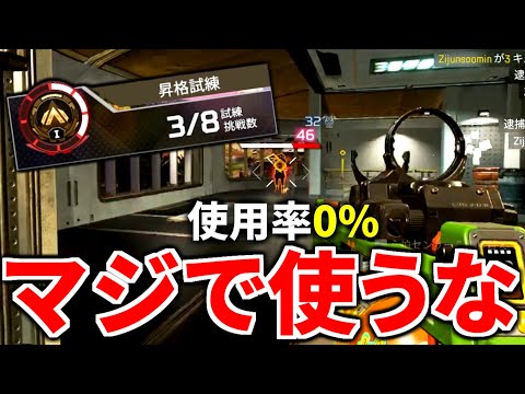 脅威の『使用人口0%』のキャラ使ったら昇格戦『13連敗』するハメになった件ｗｗｗ | Apex Legends