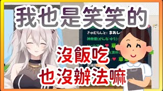 【獅白ぼたん/獅白牡丹】住院期間沒飯吃的446【Hololive精華/中文字幕】