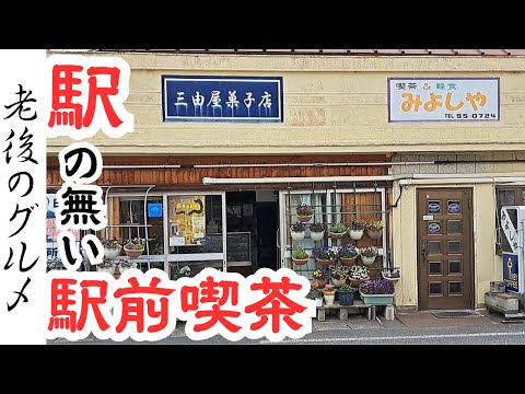 【茨城　グルメ】幻のトーストが食べられる喫茶店