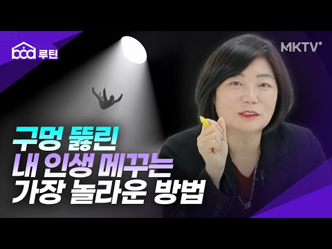 🟣인생 무의미한 바닥이라 생각될 때 다시 일어섰던 방법 – bod 루틴