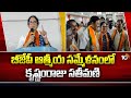 Actor Krishnam Rajus Wife Shyamala Devi Support to Narasapuram BJP Candidate Srinivasa Varma | 10TV
