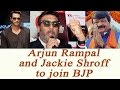 Arjun Rampal, Jackie Shroff to join BJP  : UP Elections 2017