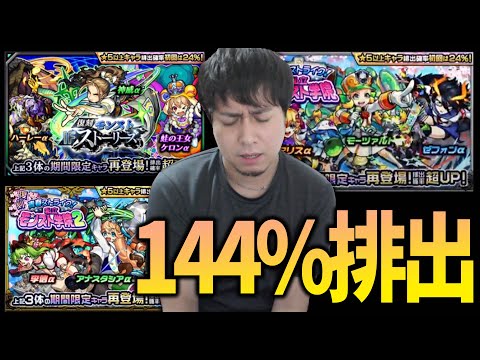 【モンスト】疲れたので144%ガチャで良い思いをしたい【ぎこちゃん】