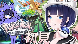 【ポケモンZA#06/中国語あり注意】メインストーリークリアを目指す!【紫槻セナ/Vtuber 】