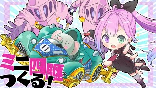 【 ミニ四駆 】ぞうしゃん作るのらああああ！！！🐘 MAKING MINI 4WD ELEPHANT RACER　第4回【姫森ルーナ/ホロラ