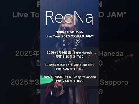 2025年3月、全国6都市を巡るオールスタンディングZeppツアー #ReoNa ONE-MAN Live Tour 2025 