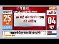 Lok Sabha Election Date announce: 20 मई को होगी पांचवे चरण की वोटिंग | 5th Phase | CEC Rajiv Kumar  - 04:50 min - News - Video