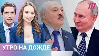 Личное: Путин об оккупированных территориях. Лукашенко опять в Москве. Госдума против треш-стримеров