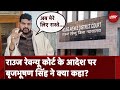 Brij Bhushan Sharan Singh पर आरोप तय, बृजभूषण सिंह ने क्या कहा? | NDTV India