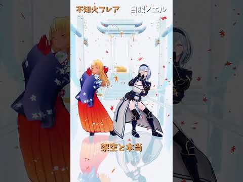 ホロライブの白銀ノエルと不知火フレア：動画とモデルの真実と魅力紹介 サムネイル